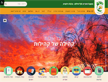 Tablet Screenshot of eilot.org.il